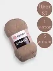 Бежевый меланж пряжа YarnArt Cotton Soft, 1-5 штук, 100 г, 600 м, 45% акрил, 55% хлопок, Ярнарт Котон Софт