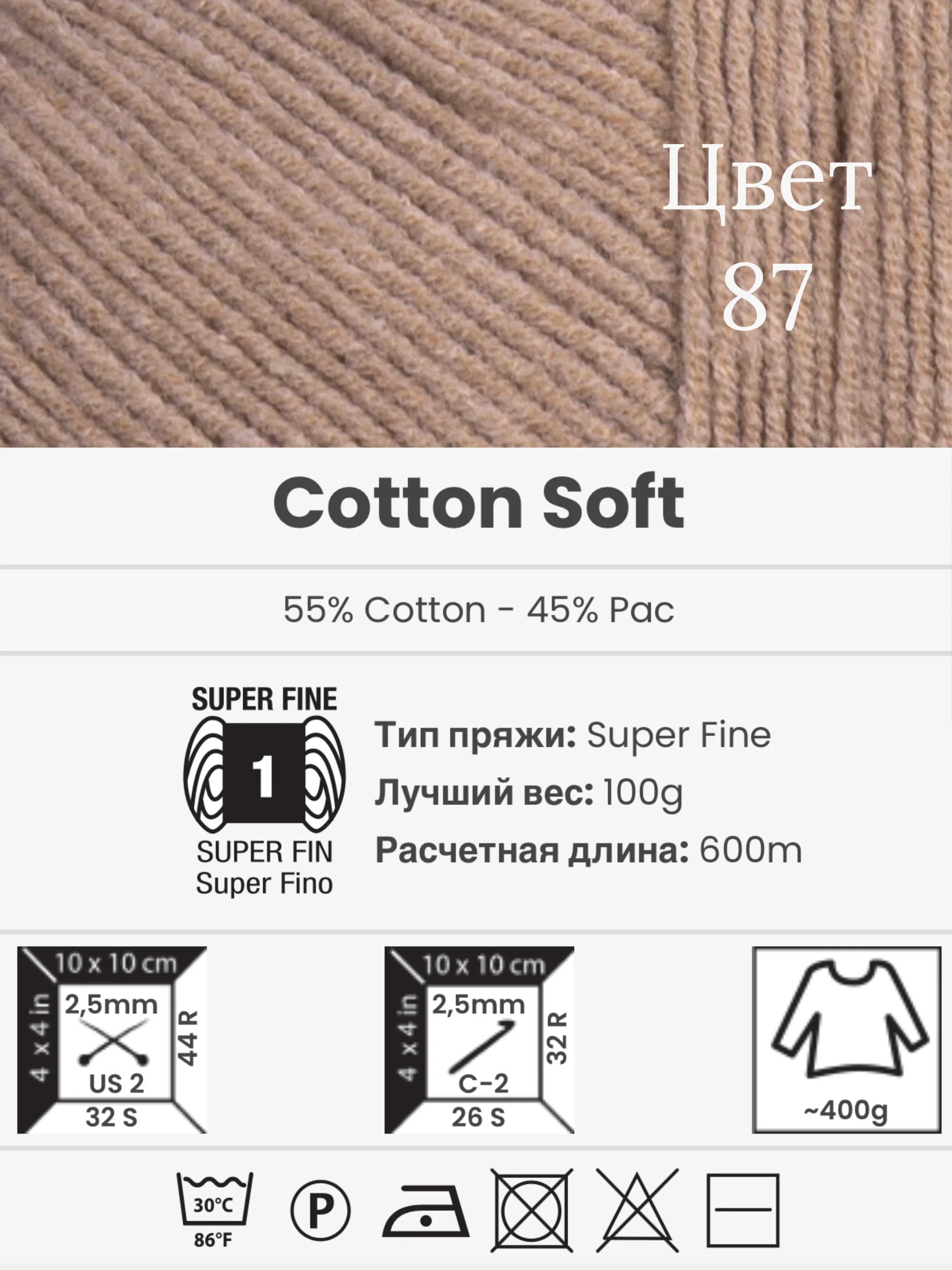 Бежевый меланж пряжа YarnArt Cotton Soft, 1-5 штук, 100 г, 600 м, 45% акрил, 55% хлопок, Ярнарт Котон Софт