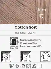 Бежевый меланж пряжа YarnArt Cotton Soft, 1-5 штук, 100 г, 600 м, 45% акрил, 55% хлопок, Ярнарт Котон Софт