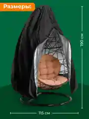 Чехол на качели садовые, кокон для защиты от дождя Birdhouse