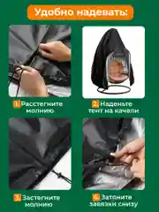 Чехол на качели садовые, кокон для защиты от дождя Birdhouse
