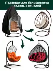 Чехол на качели садовые, кокон для защиты от дождя Birdhouse