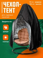 Чехол на качели садовые, кокон для защиты от дождя Birdhouse