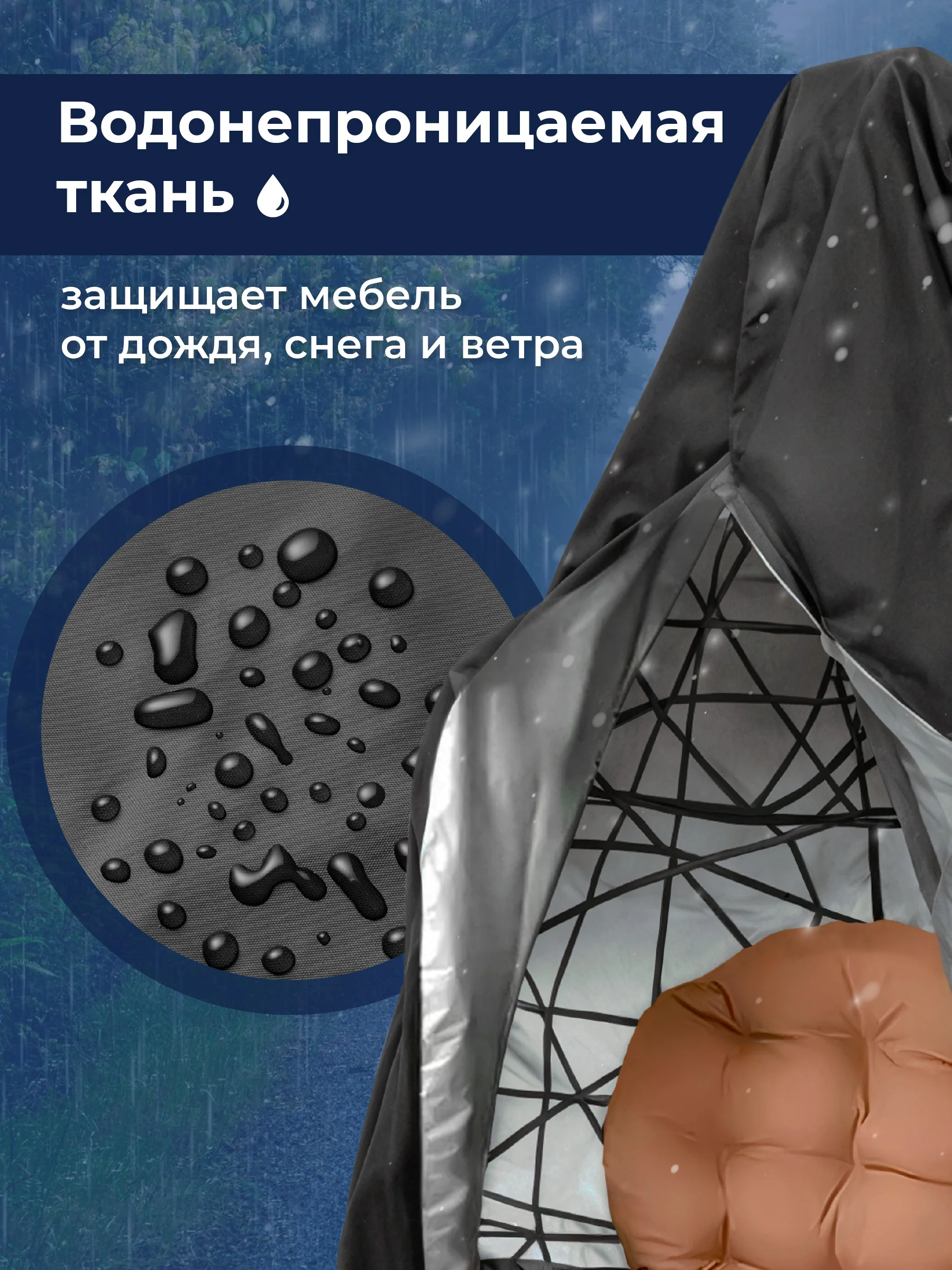 Чехол на качели садовые, кокон для защиты от дождя Birdhouse