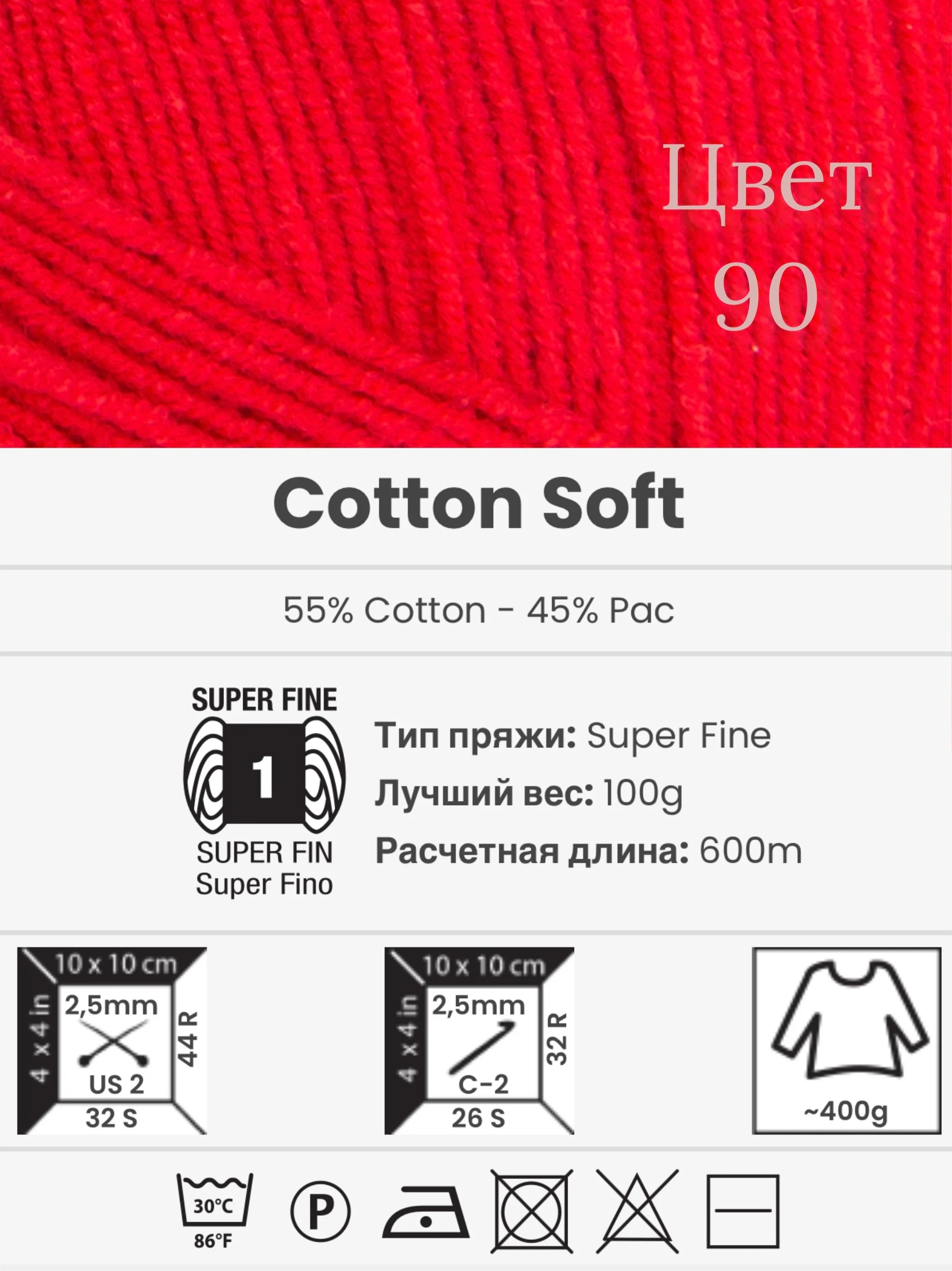 Красный пряжа YarnArt Cotton Soft, 1-5 штук, 100 г, 600 м, 45% акрил, 55% хлопок, Ярнарт Котон Софт