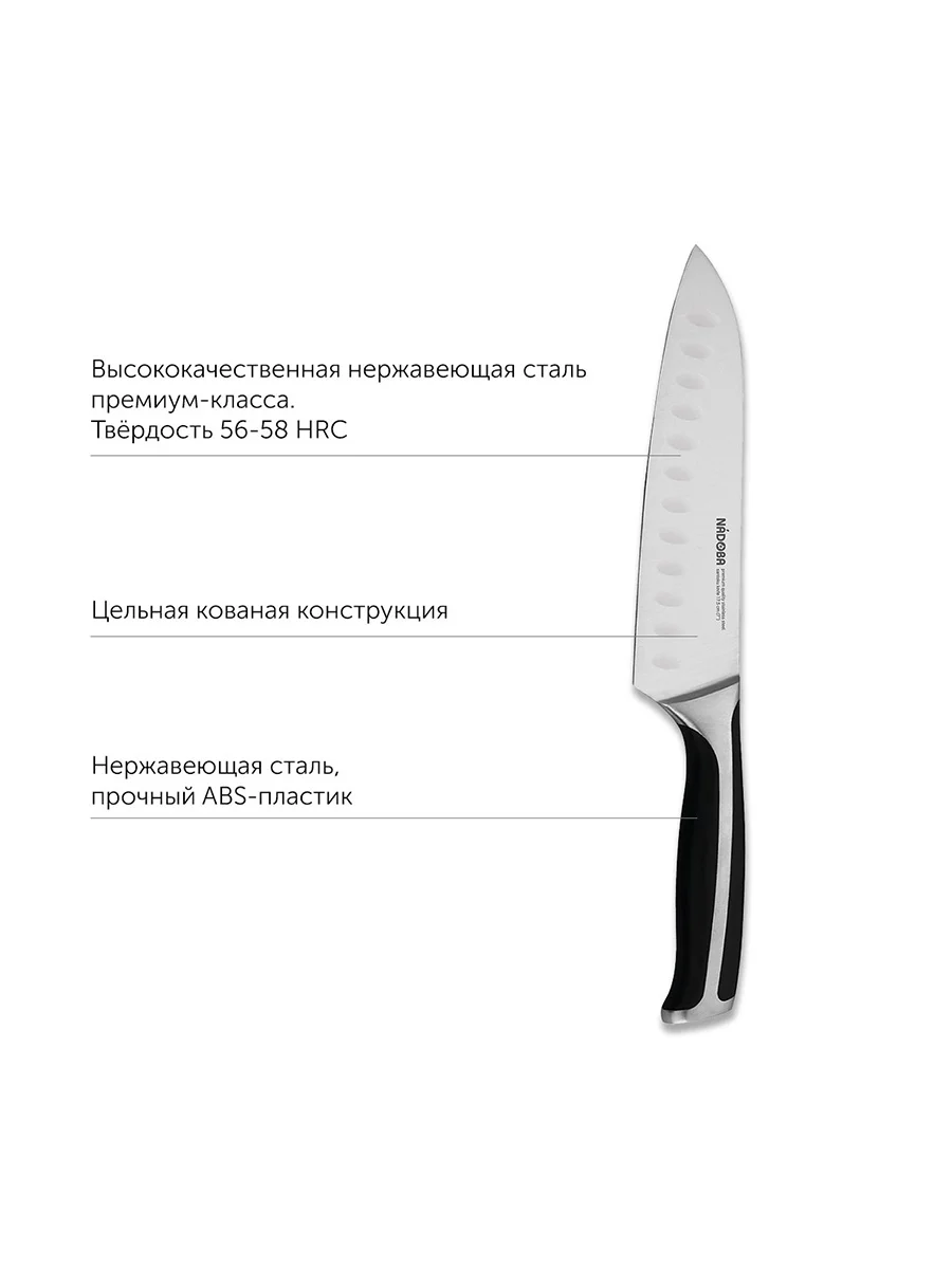 Нож Сантоку, 17,5 см, NADOBA, серия URSA