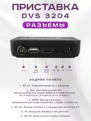 Приставка для цифрового тв DIVISAT 3204 (DVB-T/T2/C)