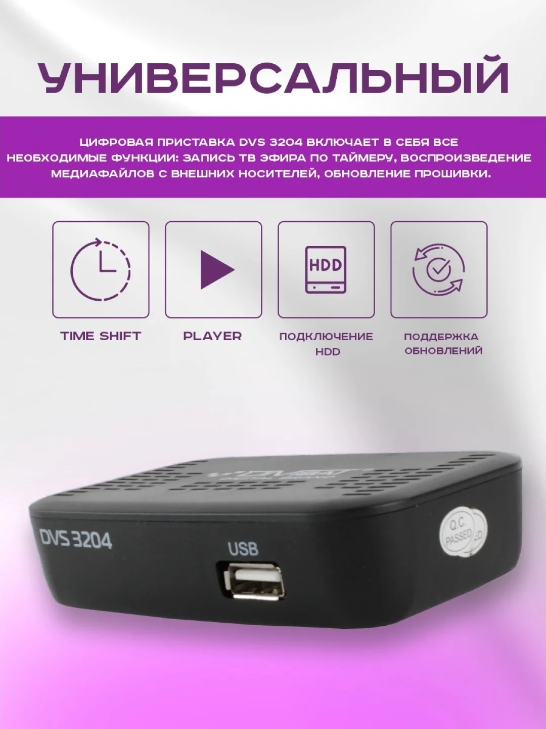 Приставка для цифрового тв DIVISAT 3204 (DVB-T/T2/C)