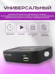 Приставка для цифрового тв DIVISAT 3204 (DVB-T/T2/C)