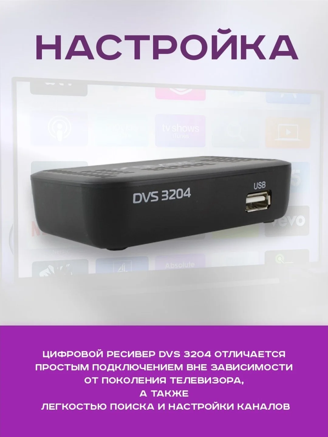 Приставка для цифрового тв DIVISAT 3204 (DVB-T/T2/C)