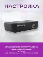 Приставка для цифрового тв DIVISAT 3204 (DVB-T/T2/C)