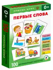 Помощь маме. Первые слова. Развивающие карточки Дрофа-Медиа