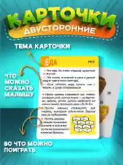 Помощь маме. Первые слова. Развивающие карточки Дрофа-Медиа