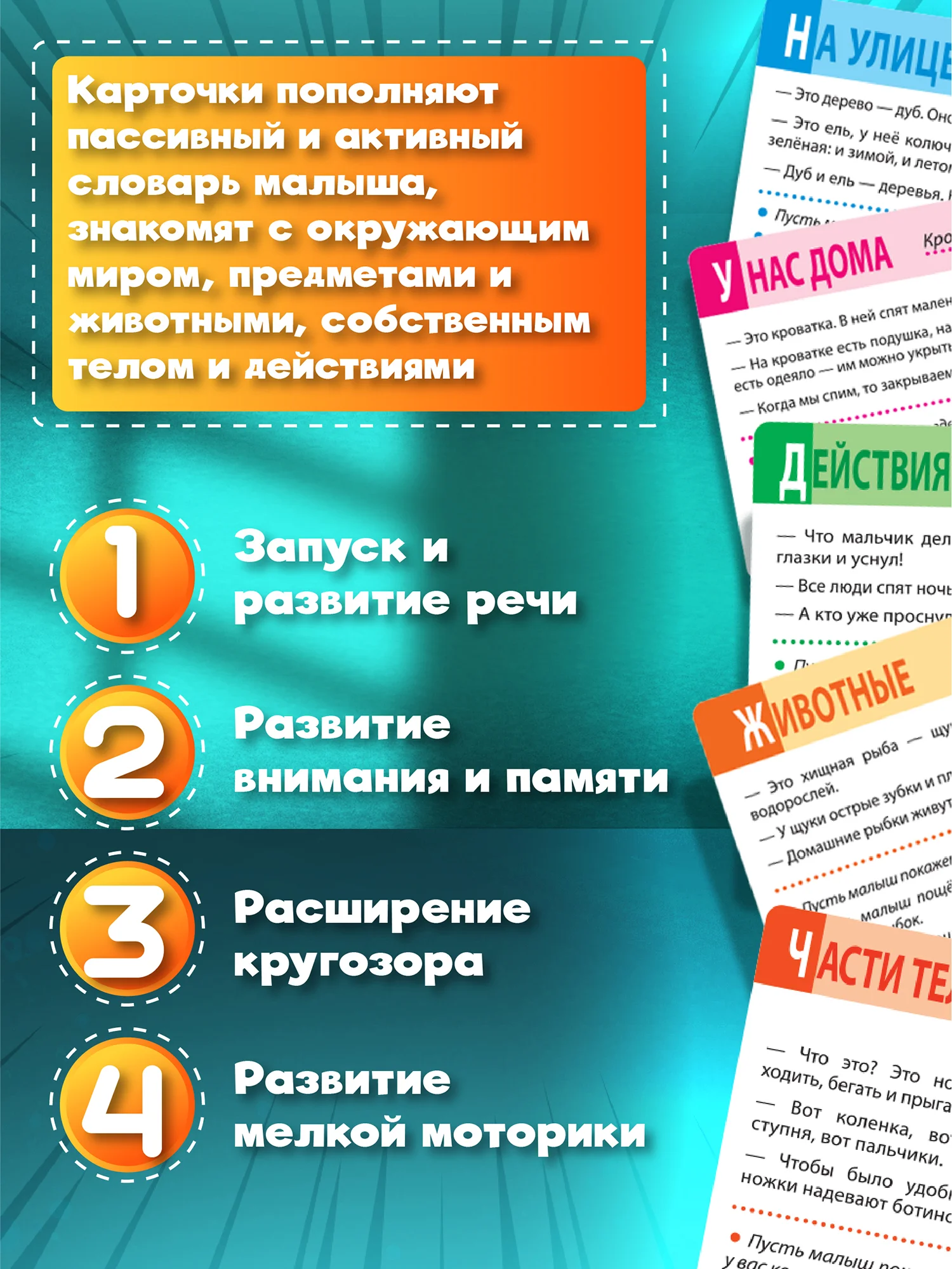 Помощь маме. Первые слова. Развивающие карточки Дрофа-Медиа