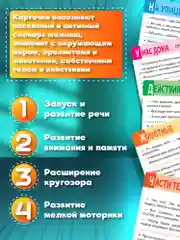 Помощь маме. Первые слова. Развивающие карточки Дрофа-Медиа