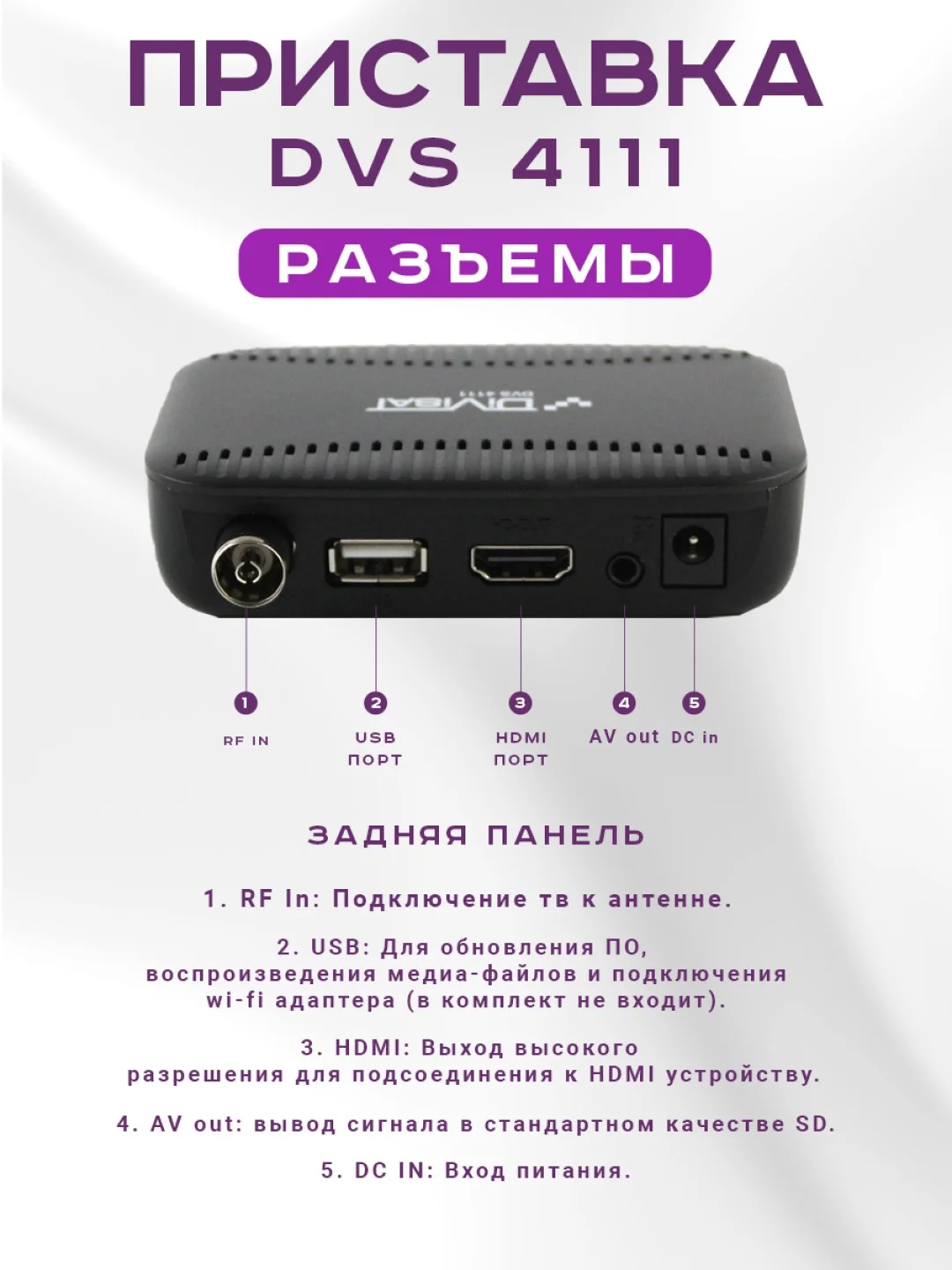 Приставка для цифрового и кабельного ТВ DIVISAT DVS-4111 (DVB-T/T2/C)