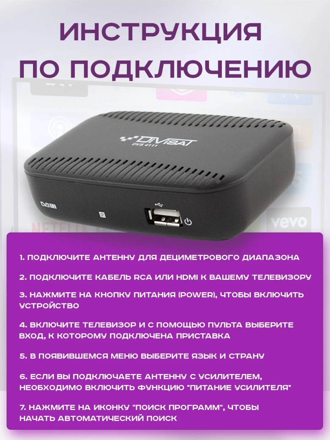 Приставка для цифрового и кабельного ТВ DIVISAT DVS-4111 (DVB-T/T2/C)