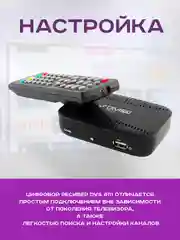 Приставка для цифрового и кабельного ТВ DIVISAT DVS-4111 (DVB-T/T2/C)