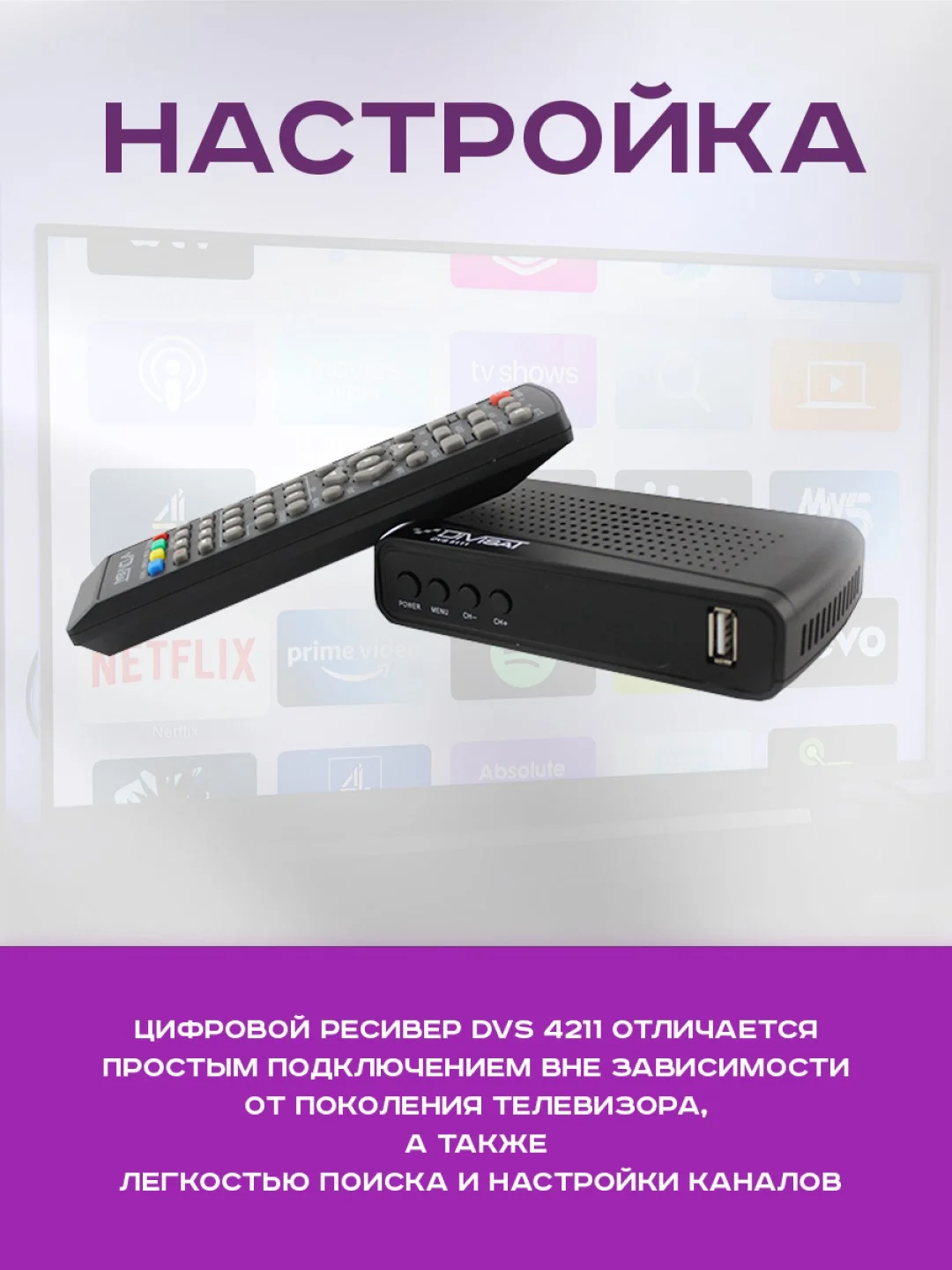 Приставка для цифрового тв DIVISAT 4211 (DVB-T/T2/C)