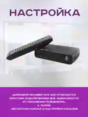 Приставка для цифрового тв DIVISAT 4211 (DVB-T/T2/C)