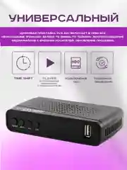 Приставка для цифрового тв DIVISAT 4211 (DVB-T/T2/C)