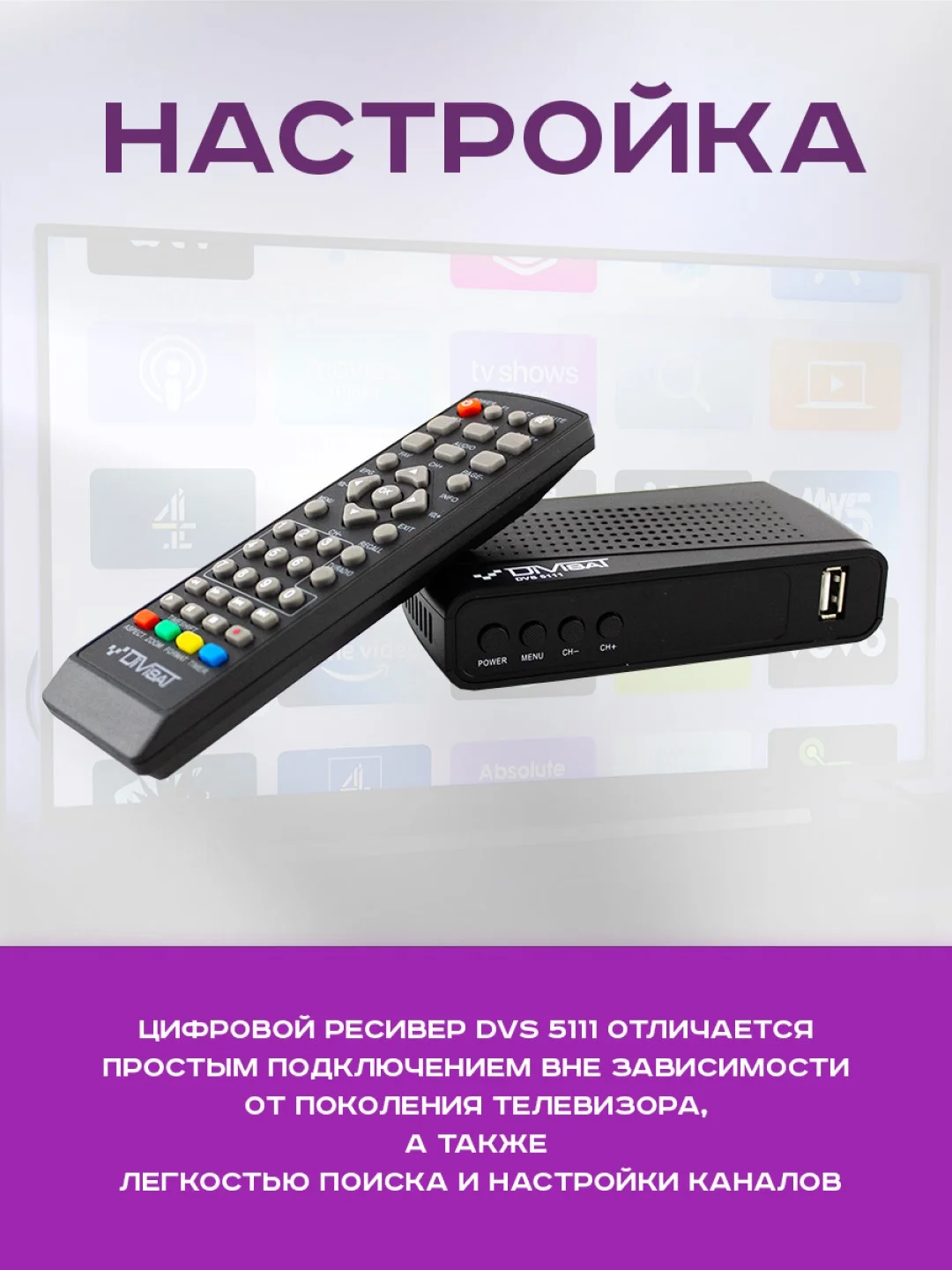 Приставка для цифрового и кабельного ТВ DIVISAT DVS-5111, DVB-T/T2/C