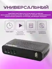 Приставка для цифрового и кабельного ТВ DIVISAT DVS-5111, DVB-T/T2/C