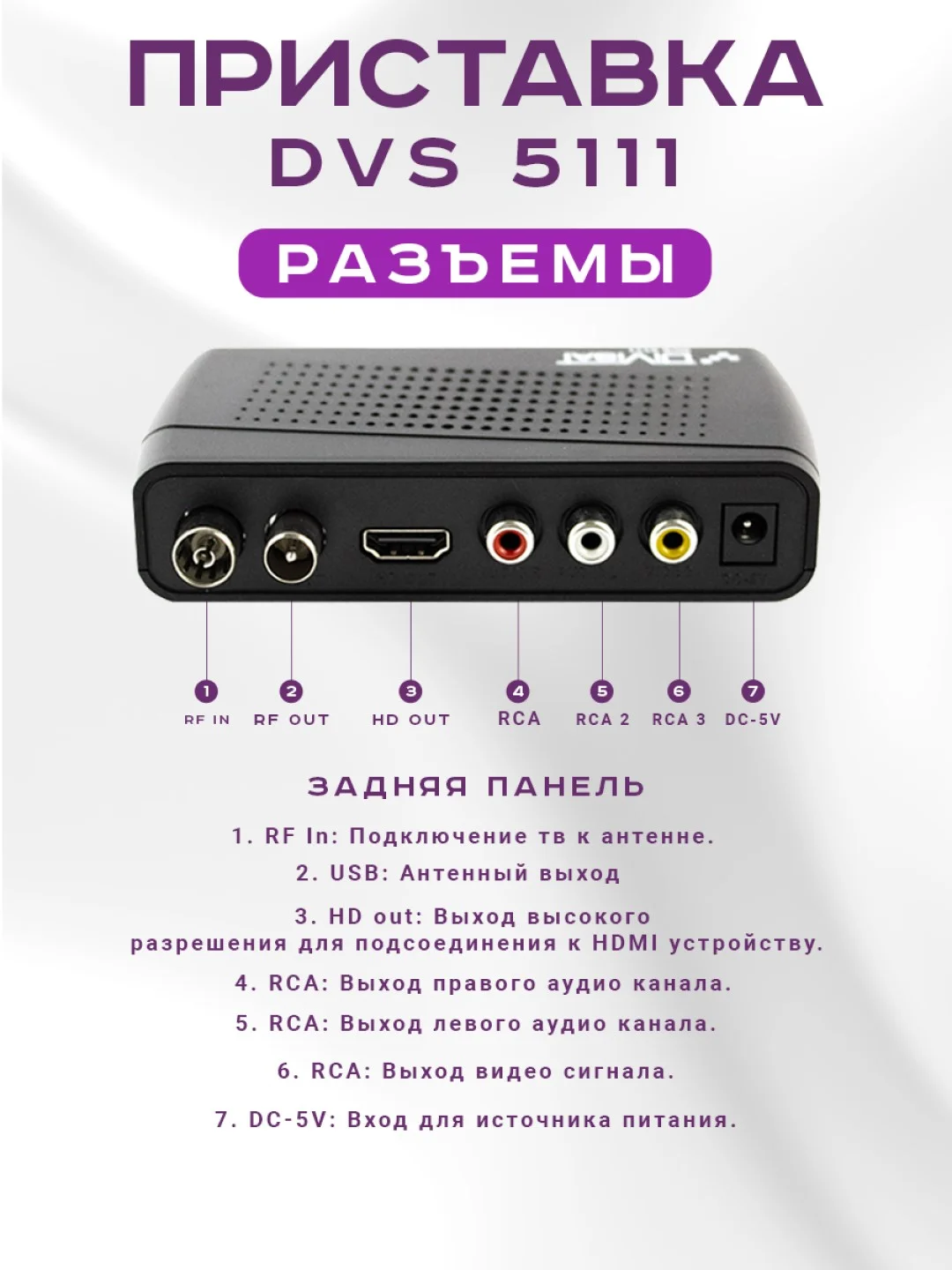 Приставка для цифрового и кабельного ТВ DIVISAT DVS-5111, DVB-T/T2/C
