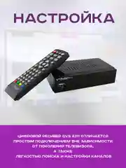 Приставка для цифрового тв DIVISAT 5211 (DVB-T/T2/C)