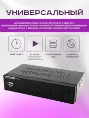 Приставка для цифрового тв DIVISAT 5211 (DVB-T/T2/C)