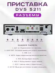 Приставка для цифрового тв DIVISAT 5211 (DVB-T/T2/C)