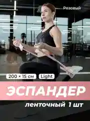 Резинка для фитнеса Shark Fit, эспандер ленточный, фитнес лента 200 х 15 см