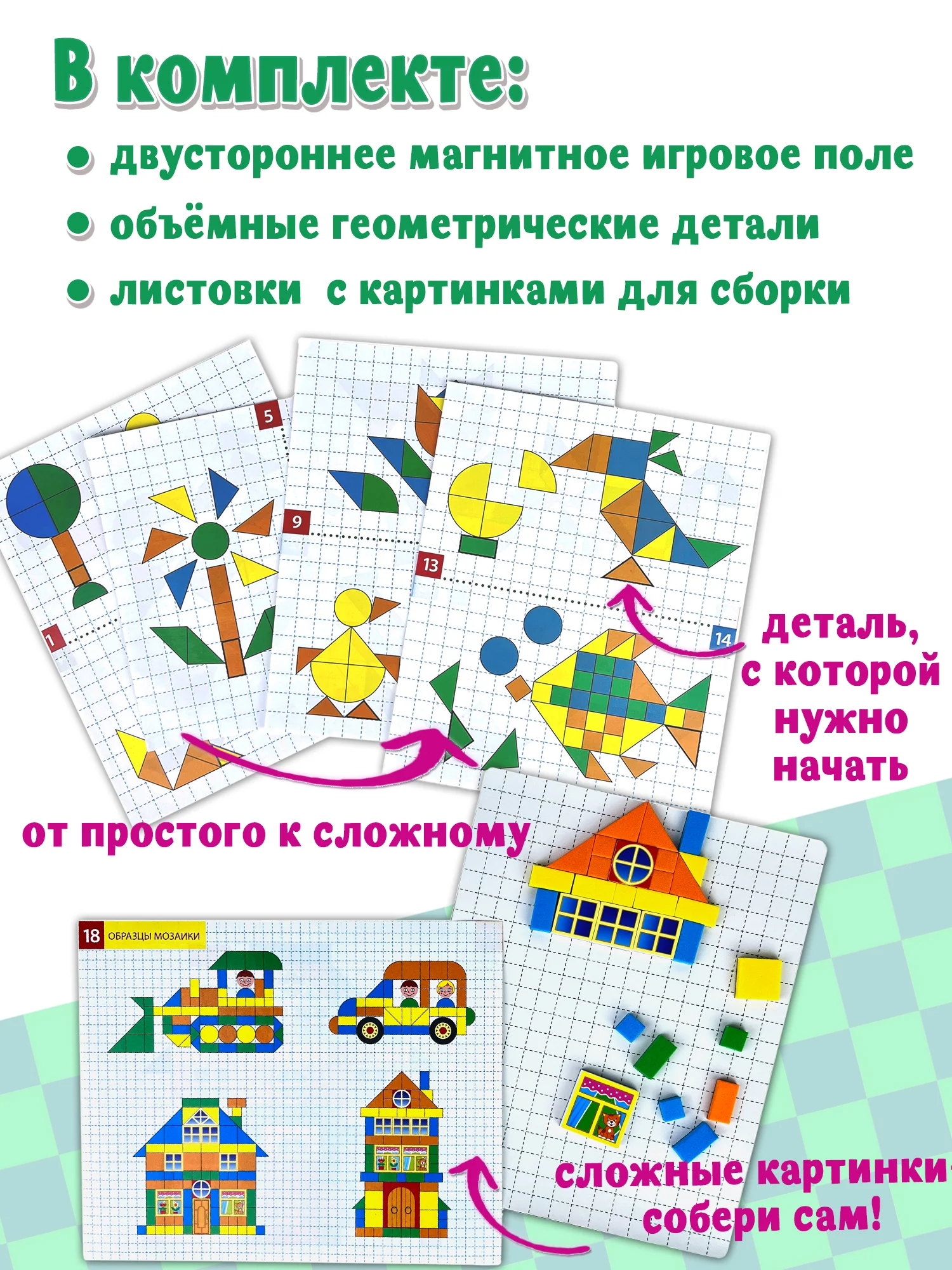 Магнитная мозаика. В деревне Дрофа-Медиа