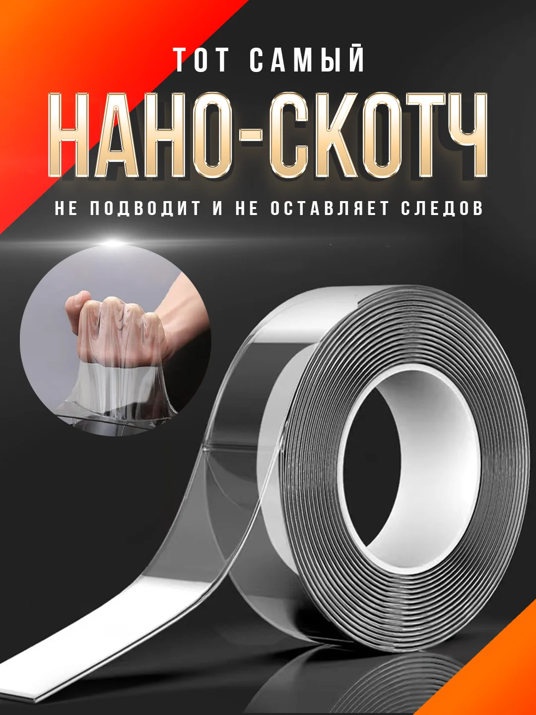 Двухсторонний скотч, прозрачный, толстая акриловая клейкая лента, 2 мм, НАНО скотч