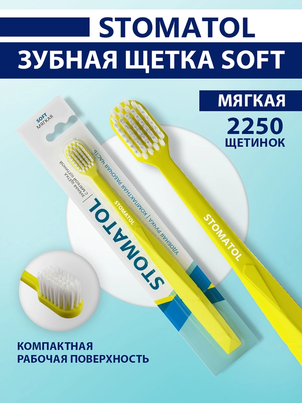 Зубная щетка, мягкая, для взрослых, Soft