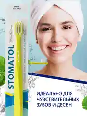 Зубная щетка, мягкая, для взрослых, Soft