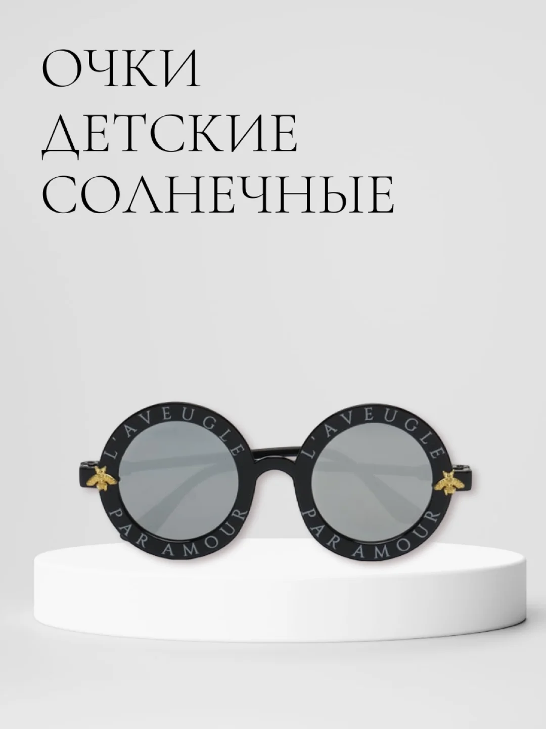 Серебряный детские солнцезащитные очки, круглые