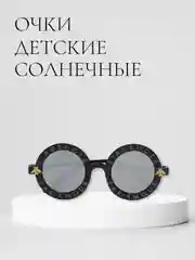 Серебряный детские солнцезащитные очки, круглые