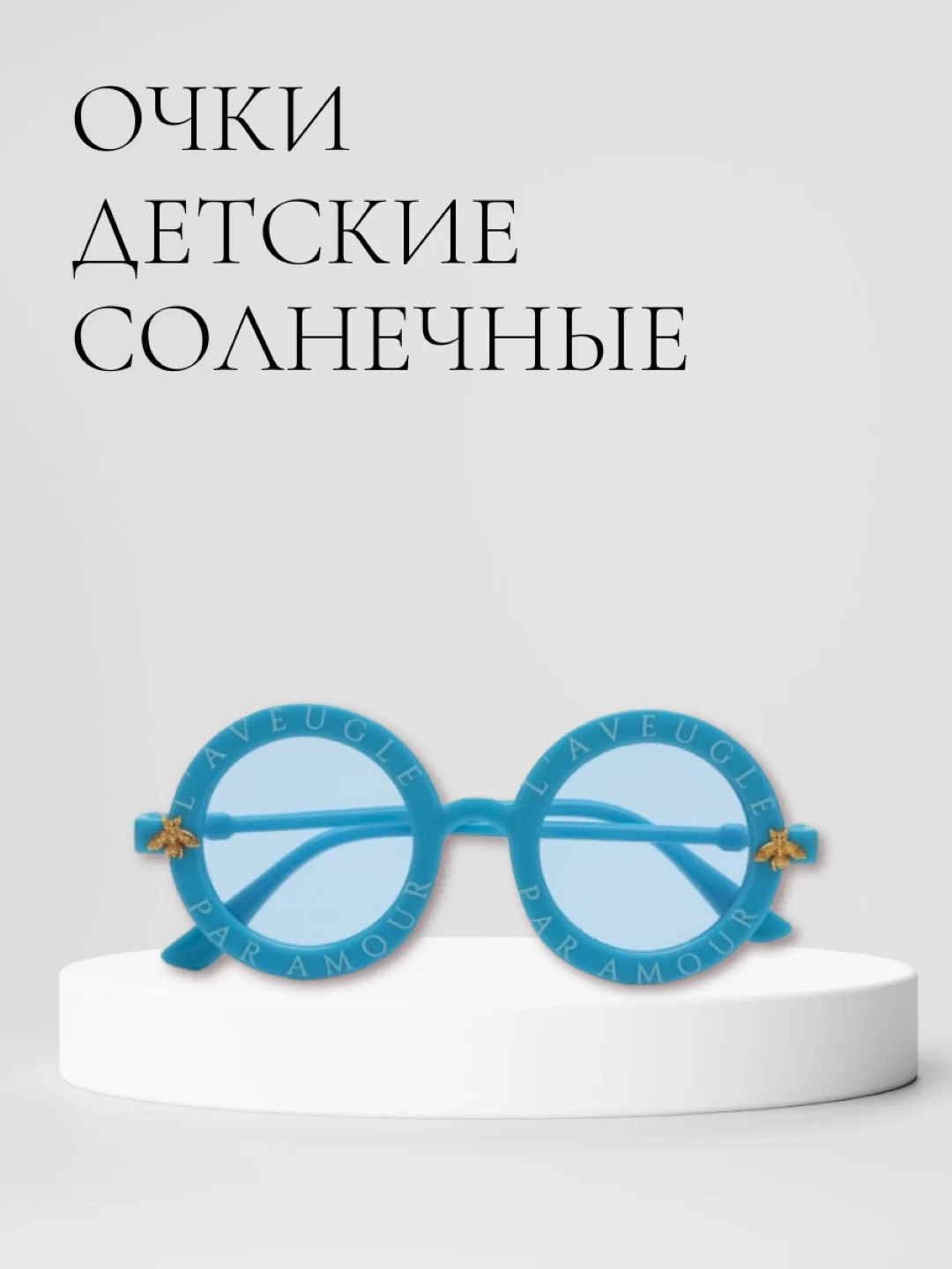 Голубой детские солнцезащитные очки, круглые