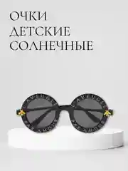 Черный детские солнцезащитные очки, круглые