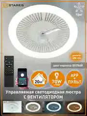 Управляемая потолочная светодиодная люстра с пультом Estares FN-LM TOP 70W+18W ,до 20 кв.м