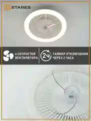 Управляемая потолочная светодиодная люстра с пультом Estares FN-LM TOP 70W+18W ,до 20 кв.м