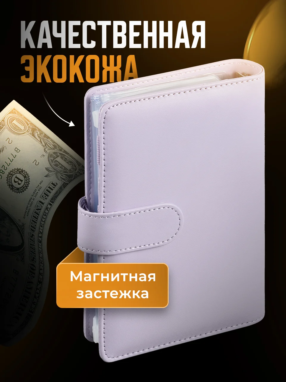 Фиолетовый планировщик бюджета с конвертами Parchment, для денег на кольцах