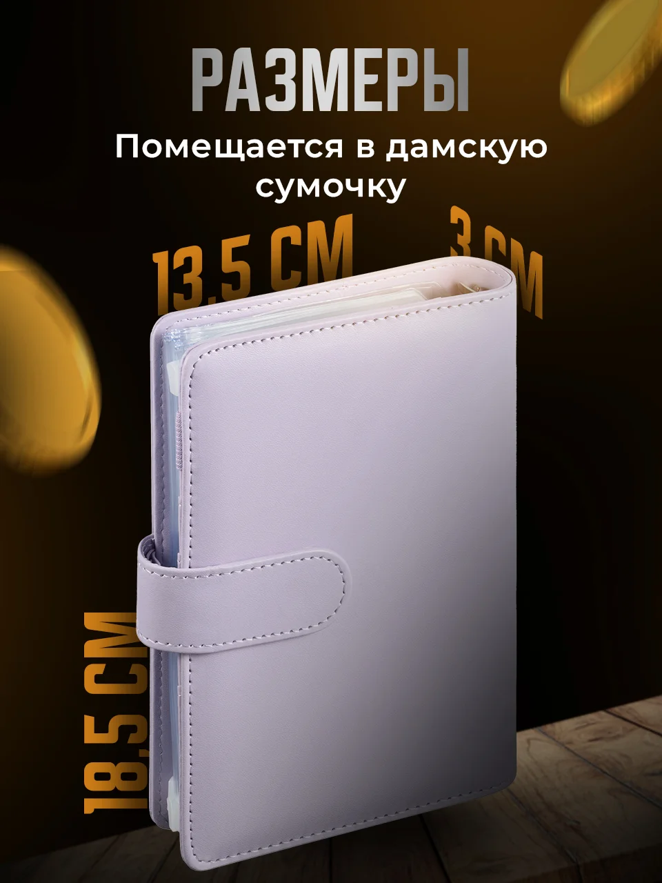 Фиолетовый планировщик бюджета с конвертами Parchment, для денег на кольцах