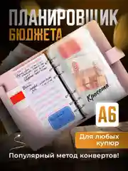 Планировщик бюджета с конвертами Parchment, для денег на кольцах