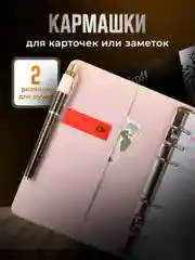 Розовый планировщик бюджета с конвертами Parchment, для денег на кольцах