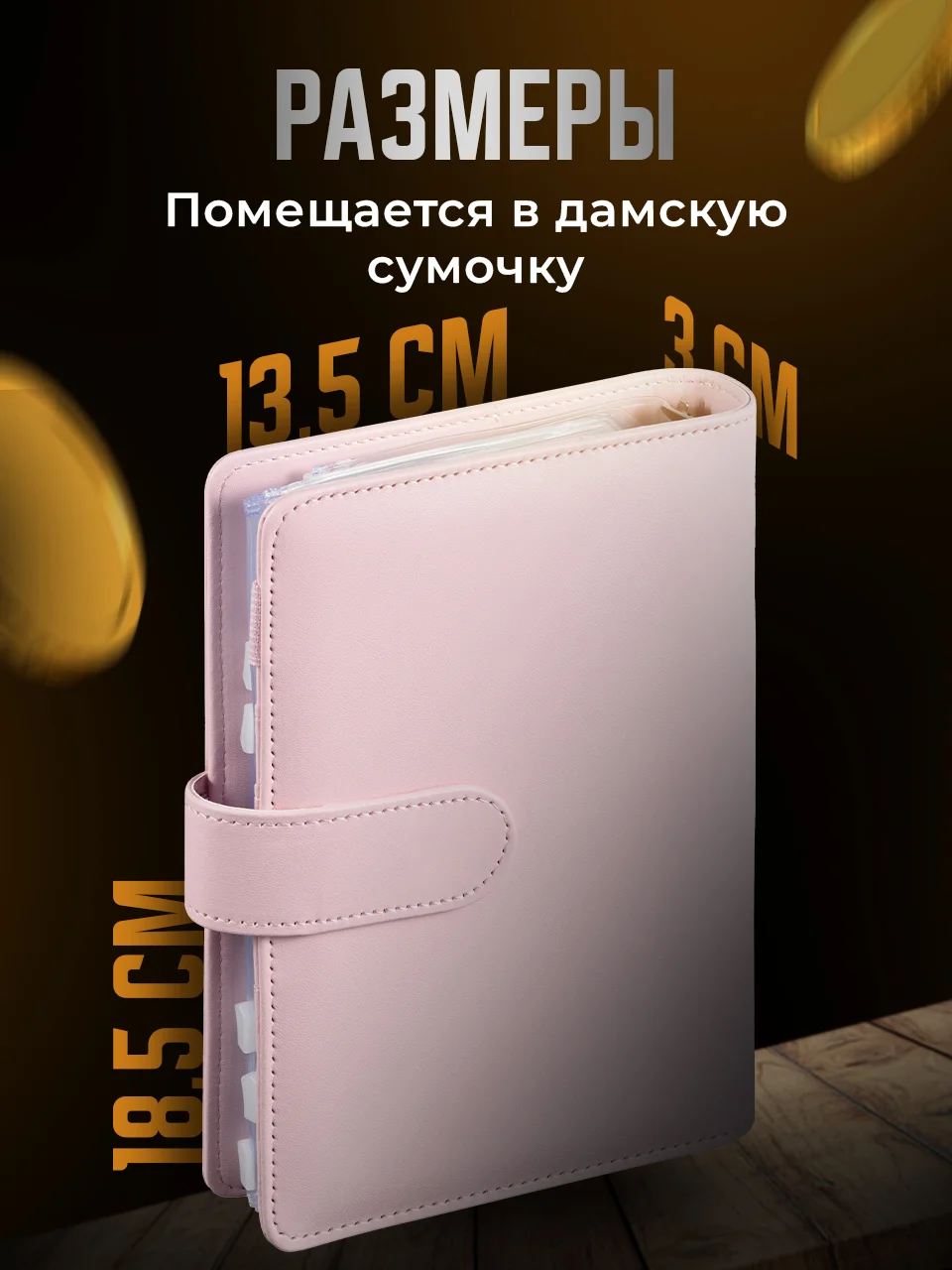 Розовый планировщик бюджета с конвертами Parchment, для денег на кольцах