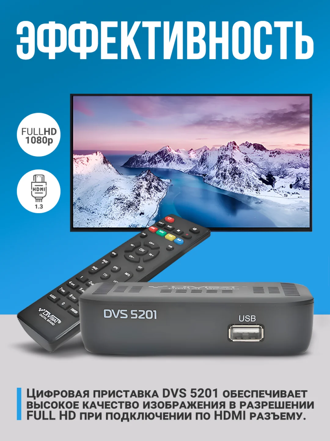 Приставка для цифрового тв DIVISAT 5201 (DVB-T/T2/C)