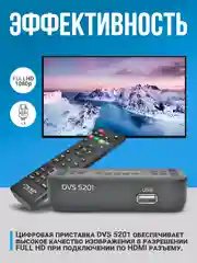 Приставка для цифрового тв DIVISAT 5201 (DVB-T/T2/C)