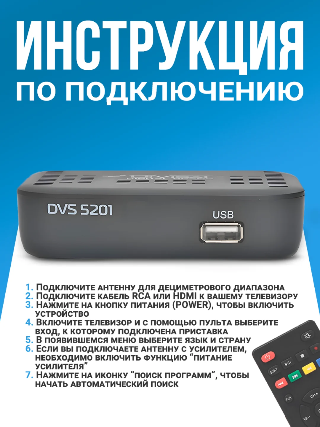 Приставка для цифрового тв DIVISAT 5201 (DVB-T/T2/C)
